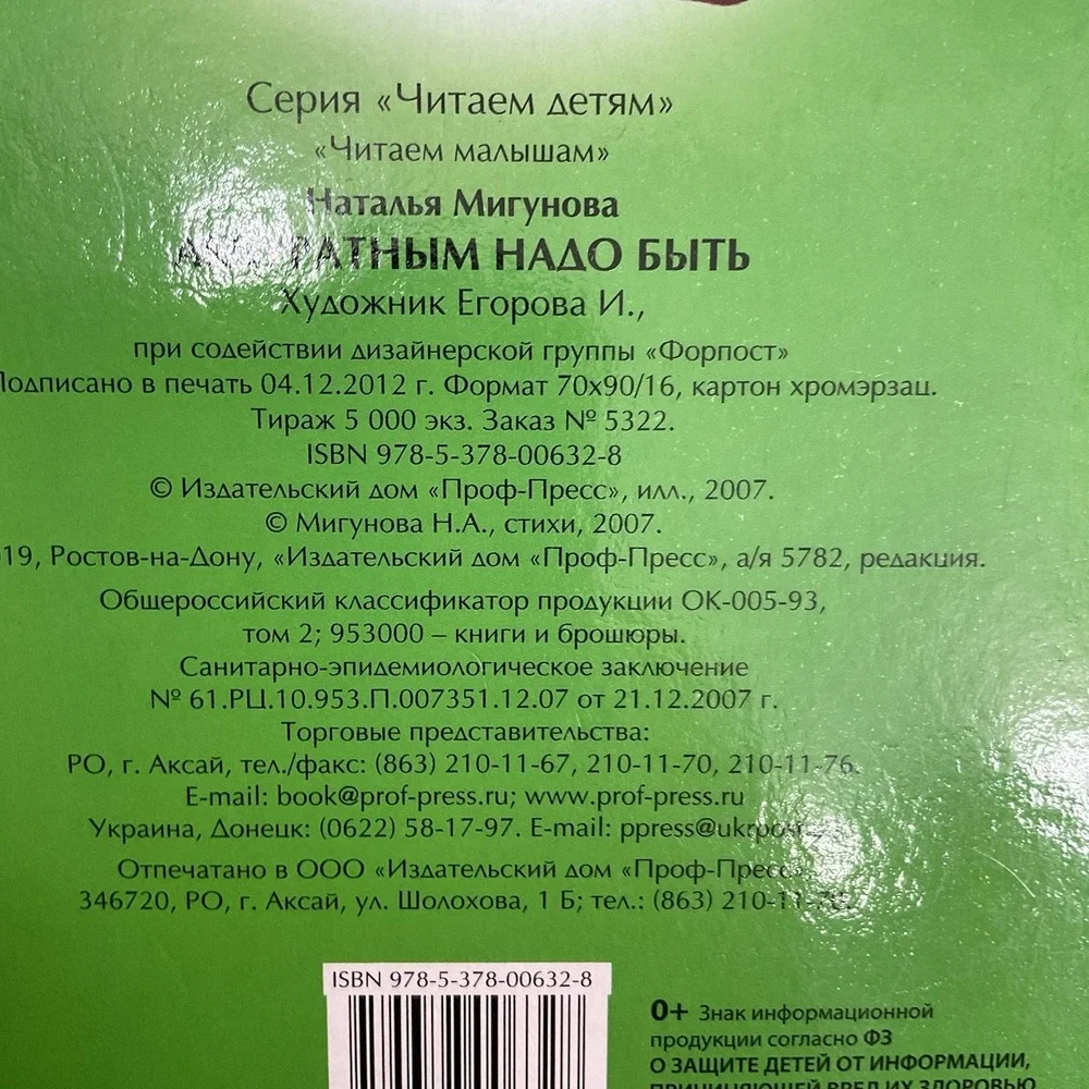 Русские Детские Книги / Russian Books For Kids Аккуратным Надо Быть‎ Н. Мигунова